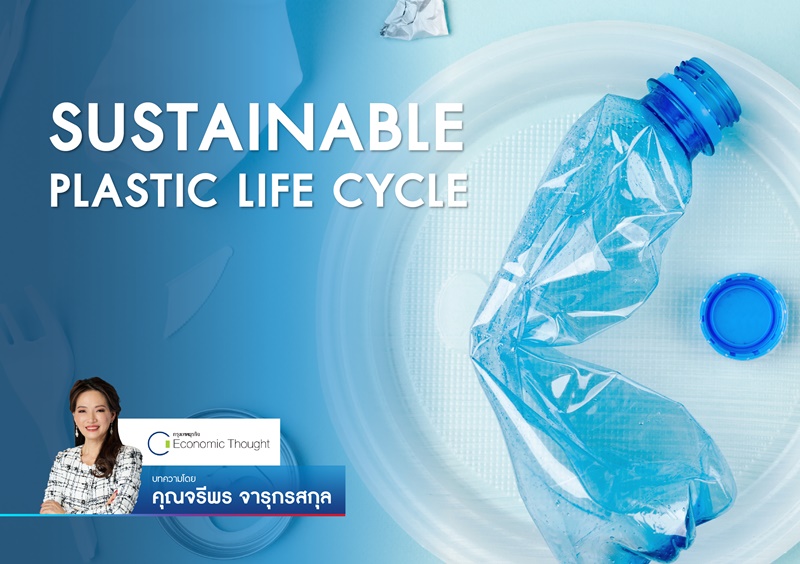 SUSTAINABLE PLASTIC LIFE CYCLE