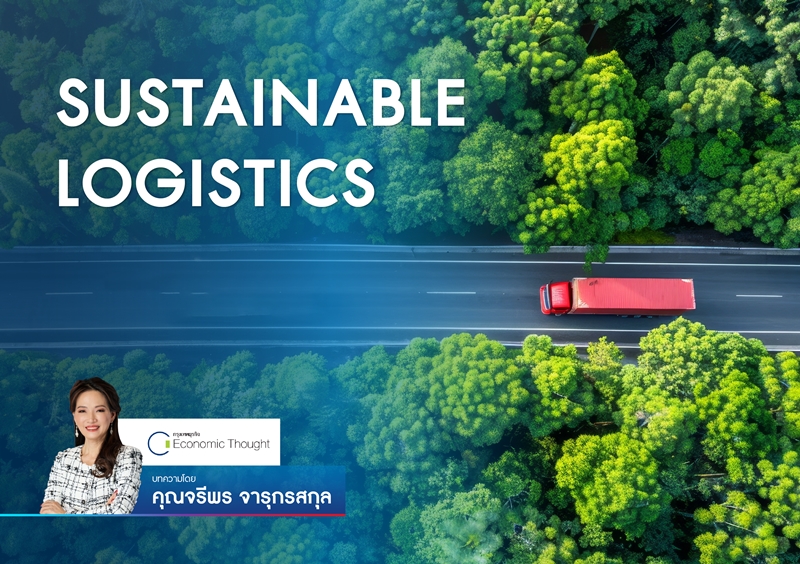 SUSTAINABLE LOGISTICS