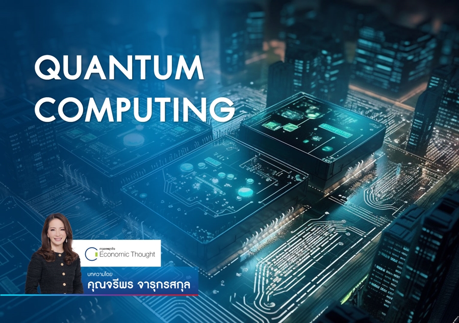 QUANTUM COMPUTING