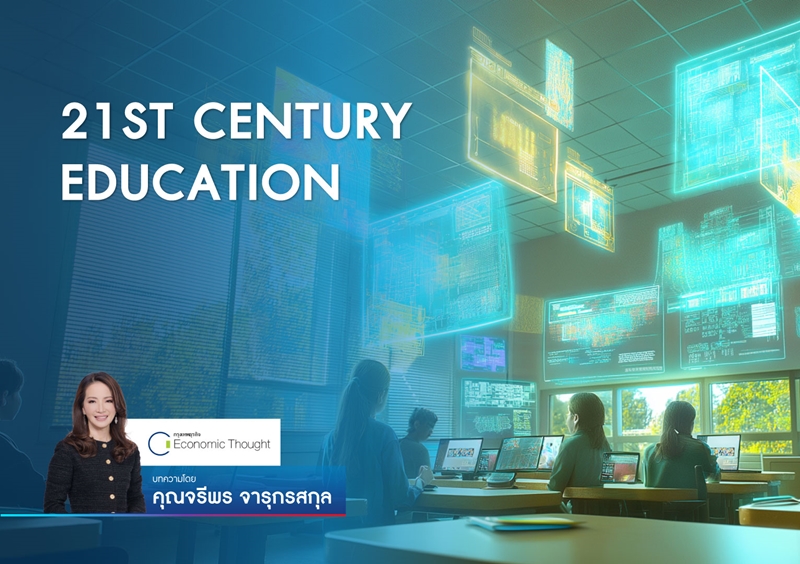 21ST CENTURY EDUCATION