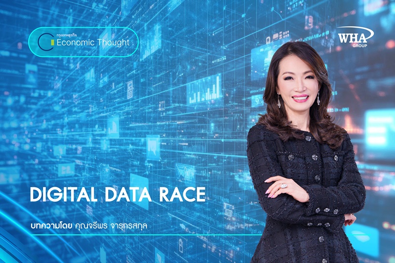 DIGITAL DATA RACE