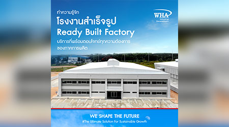 โรงงานสำเร็จรูป | Ready Built Factory (RBF)