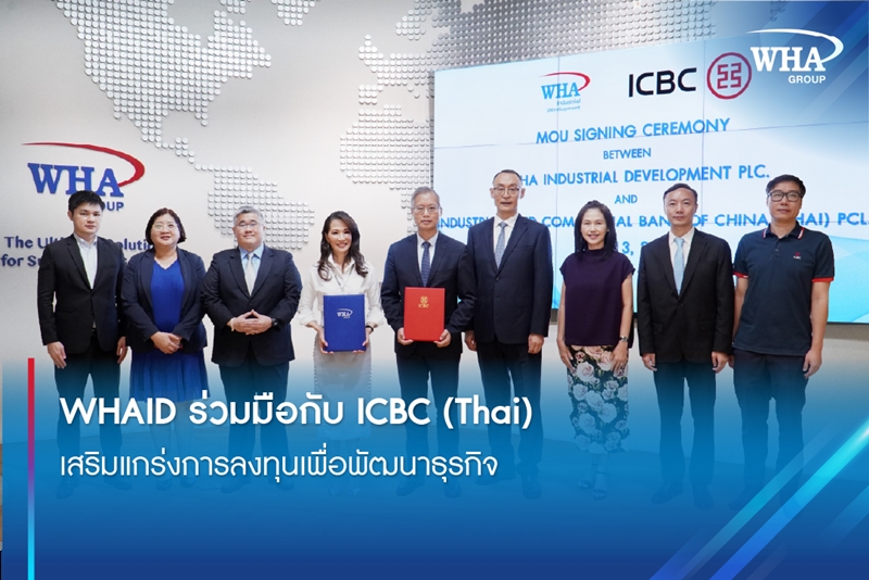 WHAID ร่วมมือกับ ICBC (Thai) เสริมแกร่งการลงทุนเพื่อพัฒนาธุรกิจ