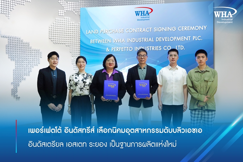 เพอร์เฟตโต้ อินดัสทรีส์ เลือกนิคมอุตสาหกรรมดับบลิวเอชเอ อินดัสเตรียล เอสเตท ระยอง  เป็นฐานการผลิตแห่งใหม่