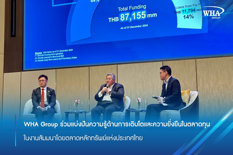  WHA Group ร่วมแบ่งปันความรู้ด้านการเติบโตและความยั่งยืนในตลาดทุน  ในงานสัมมนาโดยตลาดหลักทรัพย์แห่งประเทศไทย