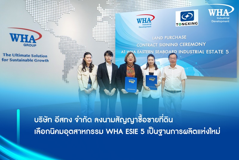 บริษัท อีสทง จำกัด ลงนามสัญญาซื้อขายที่ดิน  เลือกนิคมอุตสาหกรรม WHA ESIE 5 เป็นฐานการผลิตแห่งใหม่