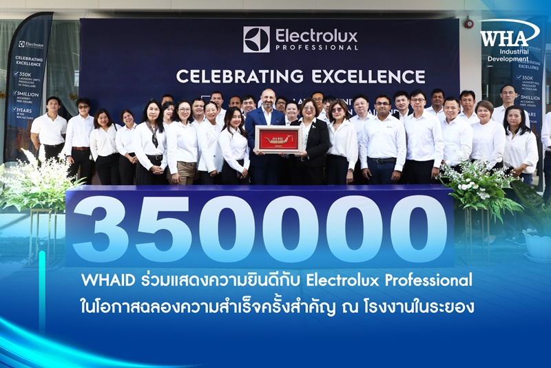 WHAID ร่วมแสดงความยินดีกับ Electrolux Professional  ในโอกาสฉลองความสำเร็จครั้งสำคัญ ณ โรงงานในระยอง