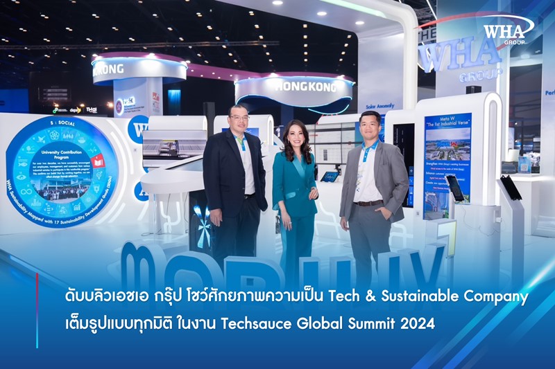 ดับบลิวเอชเอ กรุ๊ป โชว์ศักยภาพความเป็น Tech & Sustainable Company  เต็มรูปแบบทุกมิติ ในงาน Techsauce Global Summit 2024