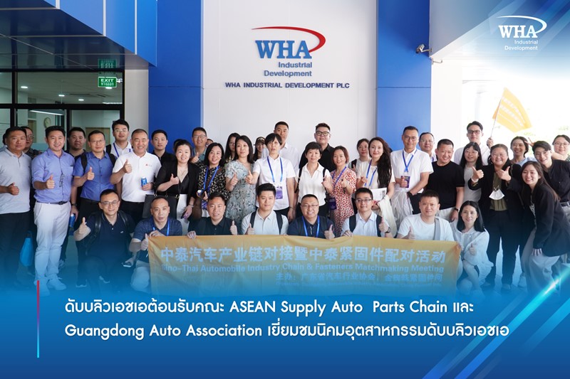 WHA Industrial Development Welcomes ASEAN Automotive Supply Chain