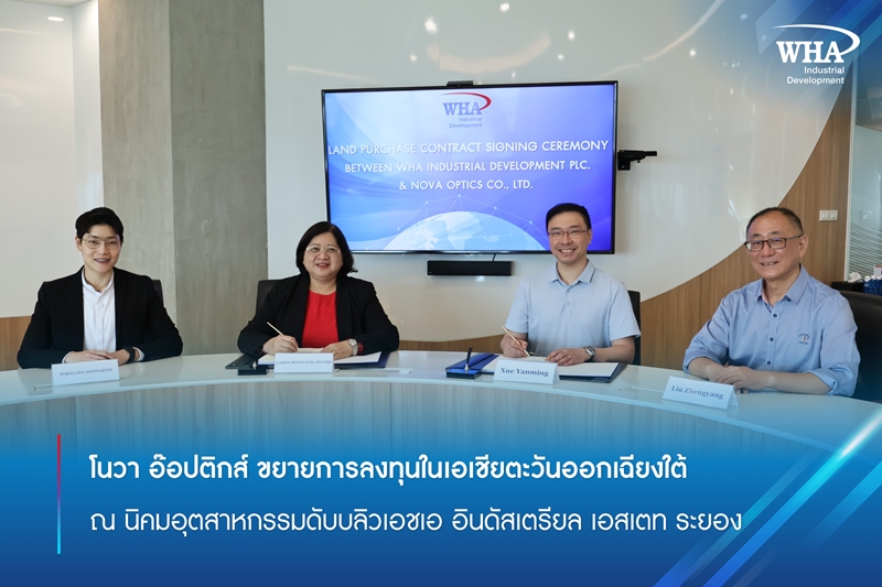 โนวา อ๊อปติกส์ ขยายการลงทุนในเอเชียตะวันออกเฉียงใต้  ณ นิคมอุตสาหกรรมดับบลิวเอชเอ อินดัสเตรียล เอสเตท ระยอง